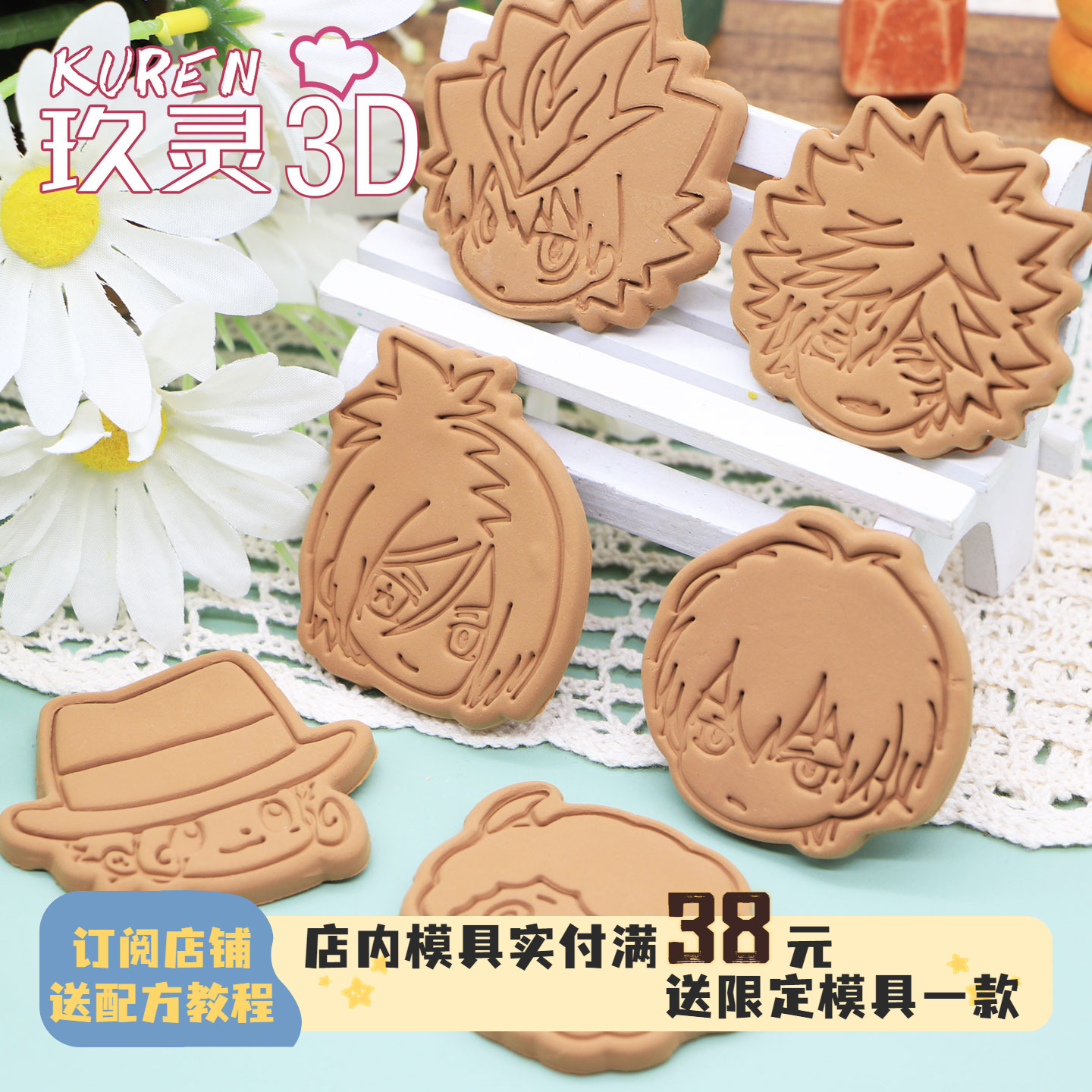 家庭教师PLA饼干模具纲吉云雀