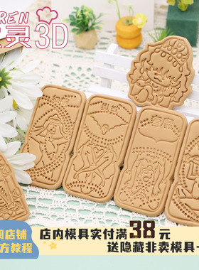 Q版苏丹的游戏饼干模具俺寻思卡牌家用立体按压切模手工翻糖烘焙