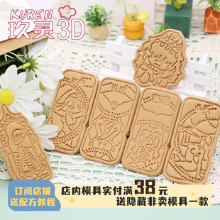 Q版苏丹的游戏饼干模具俺寻思卡牌家用立体按压切模手工翻糖烘焙