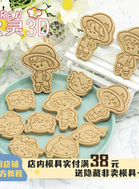 Q版恋与制作人饼干模具李泽言许墨周棋洛白起凌肖玖灵3Diy烘焙印