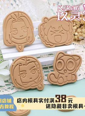 罗小黑战记Q版饼干模具鹿野无限烘焙diy猫印花工具二次元曲奇周边