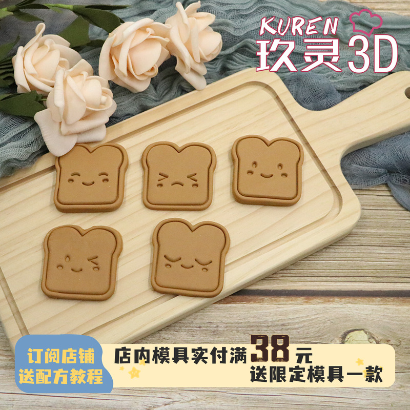 玖灵3DPLA饼干模具DIY