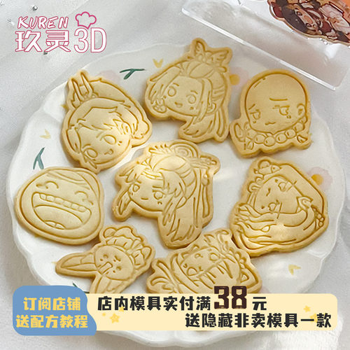 家用烘焙Q版3DIY剑三饼干模具