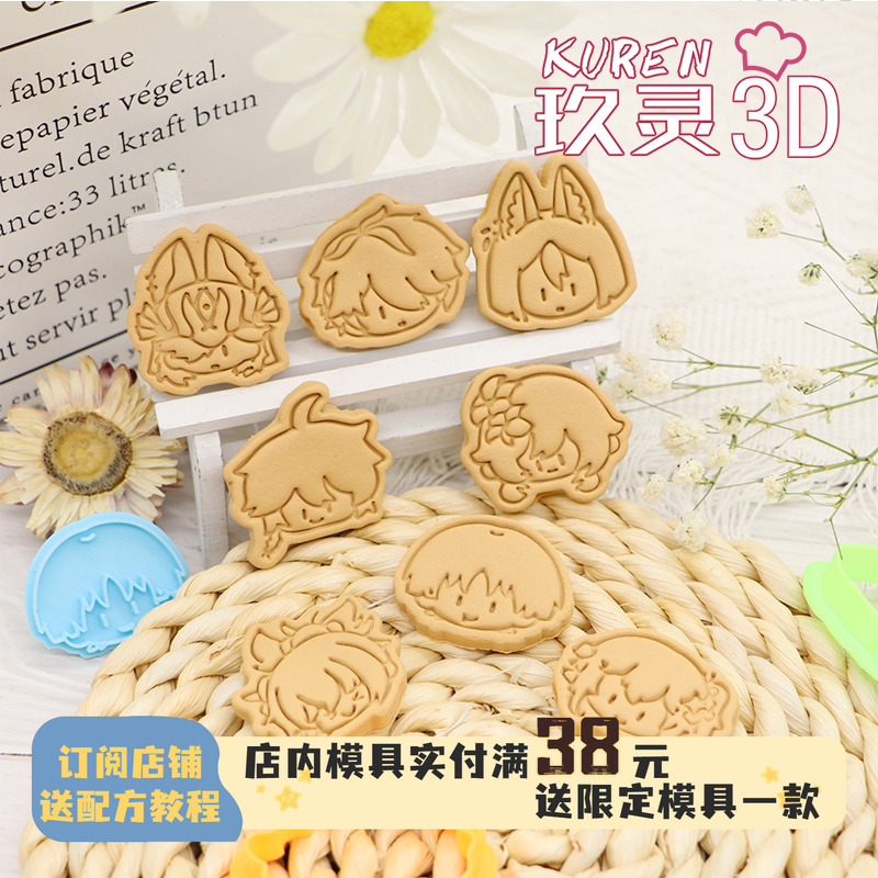 玖灵3DPLA饼干模具原神mini