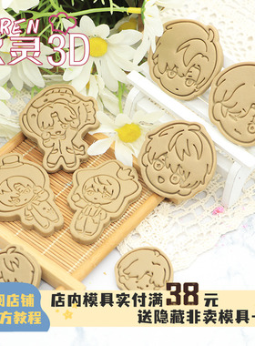 恋与深空Q版饼干模具黎深祁煜沈星回秦彻夏以昼印花烘焙曲奇工具