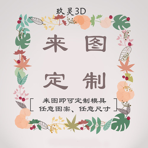 3d打印来图个性定制卡通馒头翻糖
