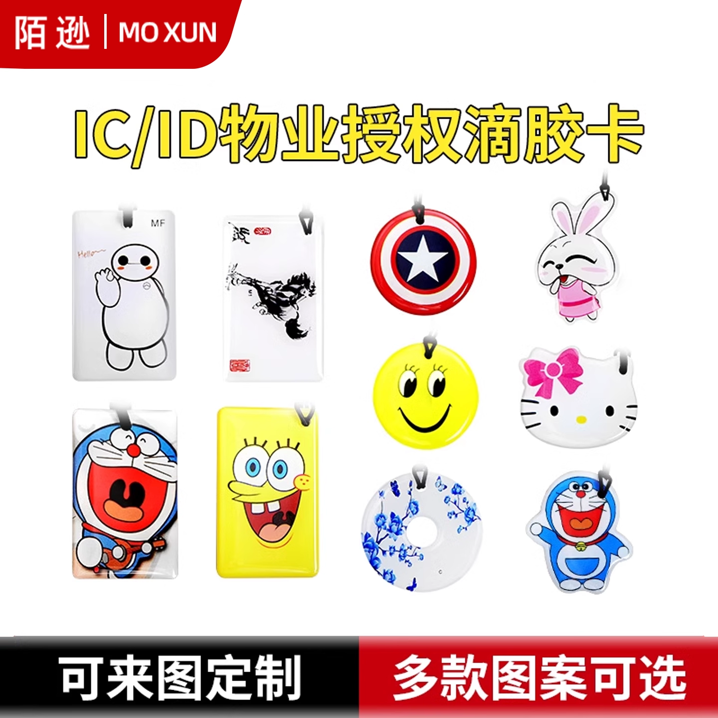 物业授权门禁卡id卡ic卡卡通滴胶卡小区电梯卡智能锁m1可定制,电子/电工,门禁智能卡,淘宝优惠券,粉丝福利购,淘宝优惠卷