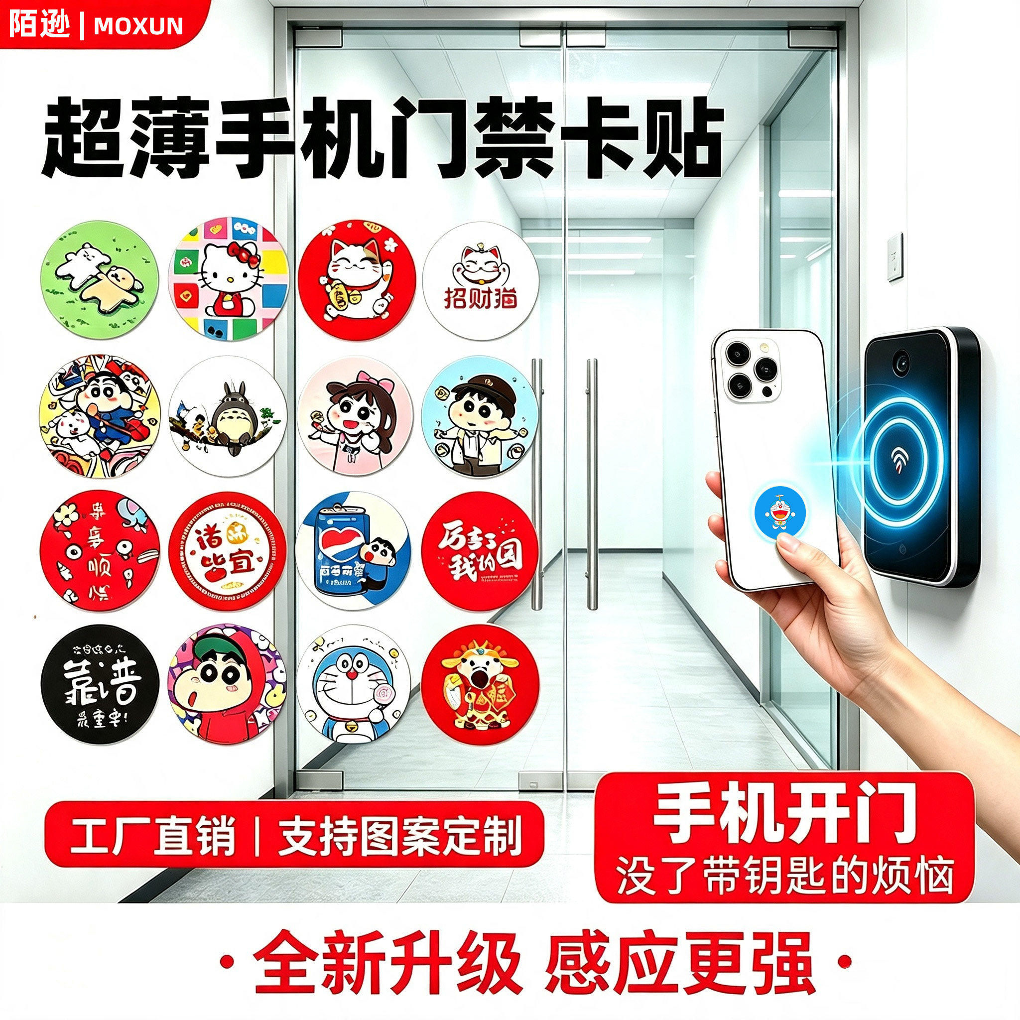 超薄电梯卡复制门禁卡小区手机贴图片