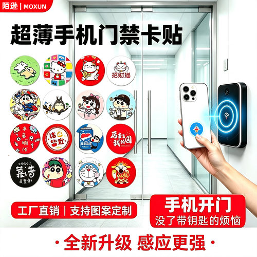 超薄电梯卡复制门禁卡小区手机贴