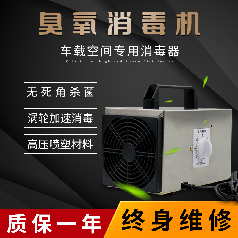 12V车载10g臭氧发生器(合金片)汽车消毒杀菌除异味甲醛雾空气净化