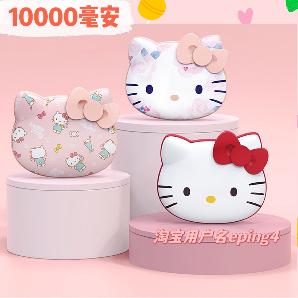 正品hellokitty暖手宝充电宝1万