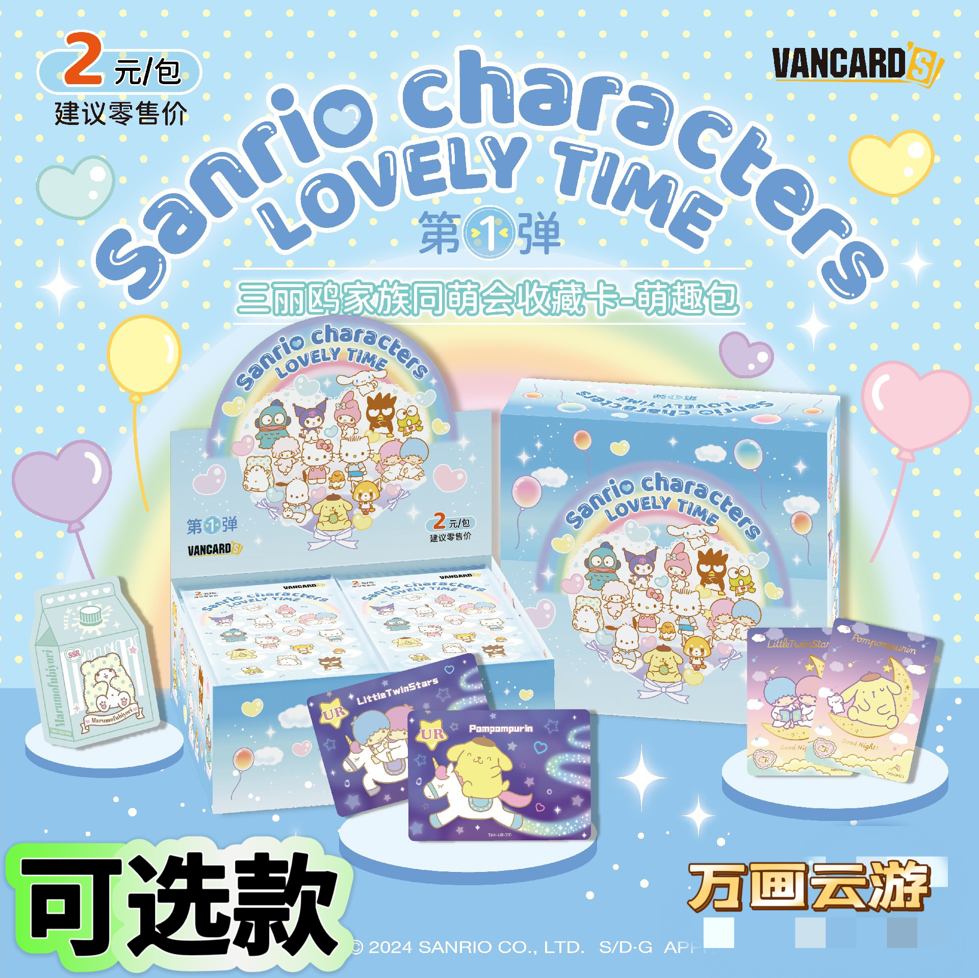 可选款正品三丽鸥家族同盟会卡片