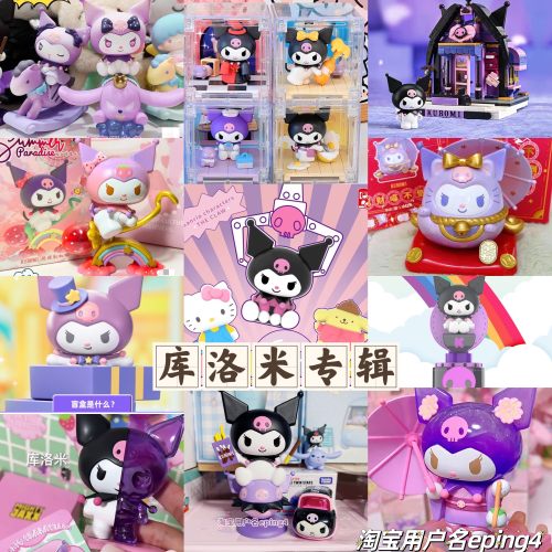 新款库洛米摆件卡片玩具以及挂件