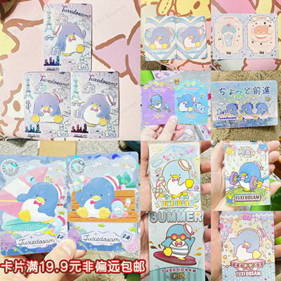 正品三丽鸥山姆企鹅|贝克鸭卡片