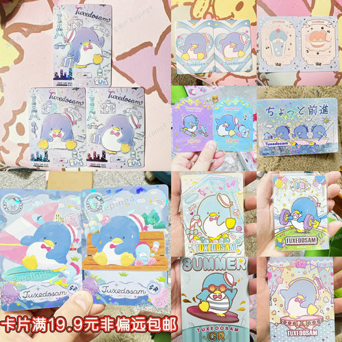 正品三丽鸥山姆企鹅|贝克鸭卡片