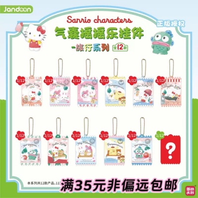 可选款正品三丽鸥气囊摇摇乐盲盒