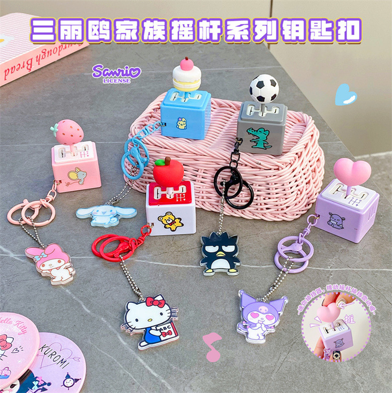 正品三丽鸥摇杆钥匙扣库洛米Kitty大耳狗美乐蒂挂饰可爱包挂件