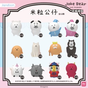 整盒12粒新款正品Jokebear自嘲熊萌粒盲盒摆件车载玩具礼物