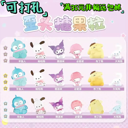 三丽鸥歪头糖果粒萌粒豆盲盒布丁帕恰狗库洛米大耳狗小羊丑鱼摆件