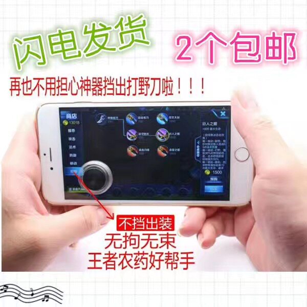 第四代通用款王者荣耀小鸡网游手机游戏走位遥控按钮