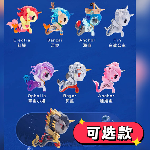 正品淘奇多奇独角兽美人鱼盲盒