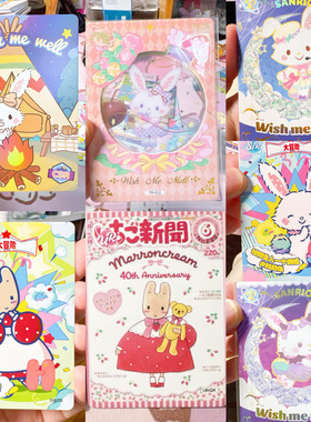 1月新款正品三丽鸥许愿兔茉莉兔卡片收藏卡牌MarronCream card