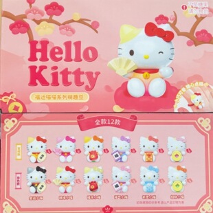 可选款正品HelloKitty福运喵戒指萌粒盲盒新年女礼物萌趣豆公仔