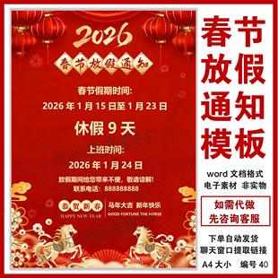 2026马年春节放假通知模板新年海报行政通知朋友圈公告word格式