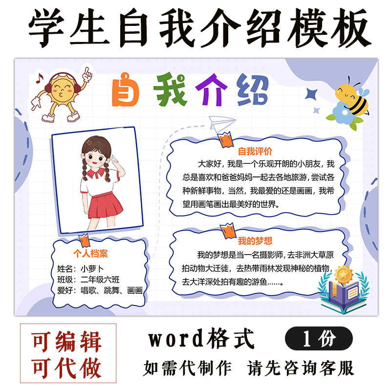 小初中学生自我介绍模板幼儿入园介绍成长档案高中生个人简介海报