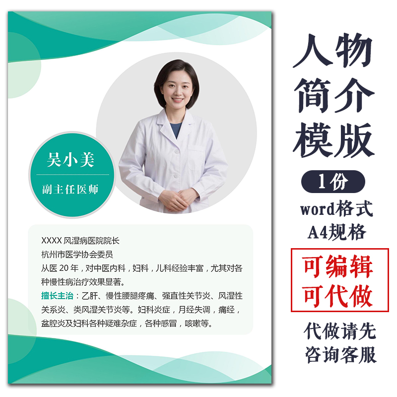 诊所医生人物简介门诊医院人物介绍模板宣传栏人物展示模版可编辑