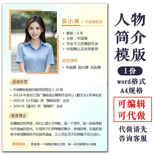 宣传栏人物简介模版教师介绍个人简历海报设计电子版word可编辑