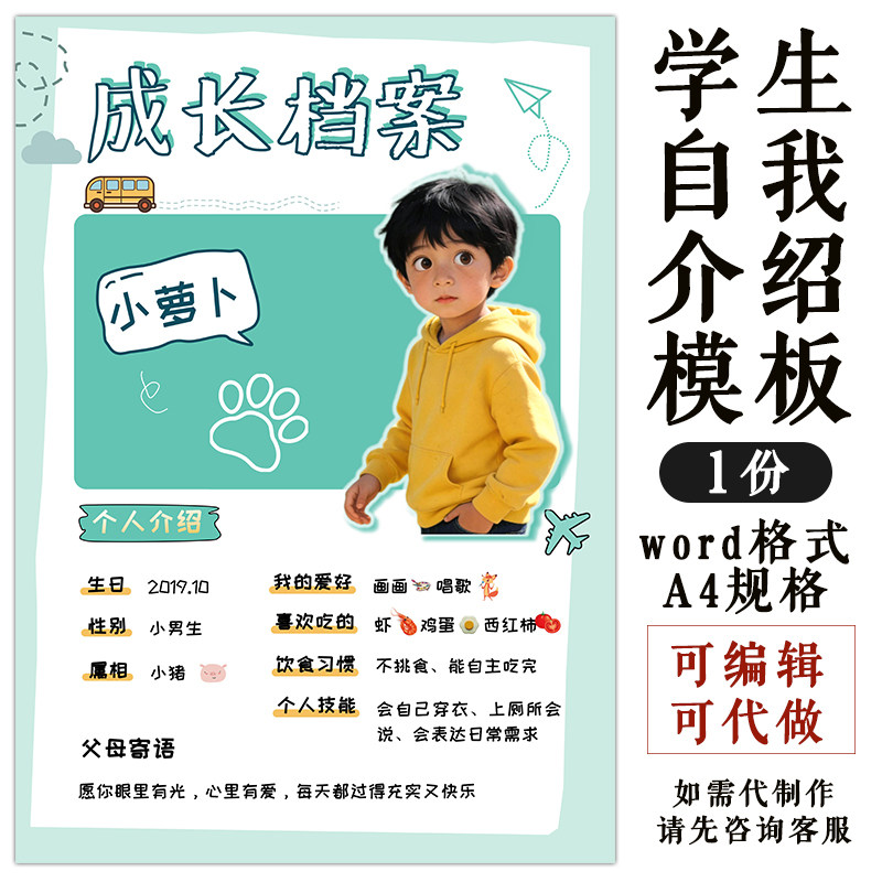 幼儿园入园介绍小初高中学生自我介绍模板个人风采海报word格式