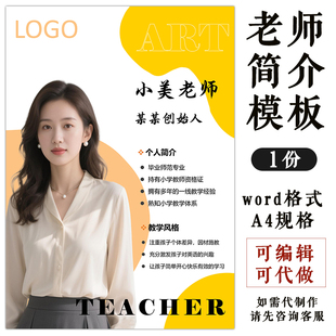 人物海报简介模板艺术美术托管班老师简介小学教师团队风采展示