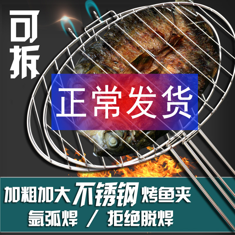 可拆卸烤鱼夹商用不锈钢大号烤鱼夹加粗烧烤网3-6斤家用新款拆分