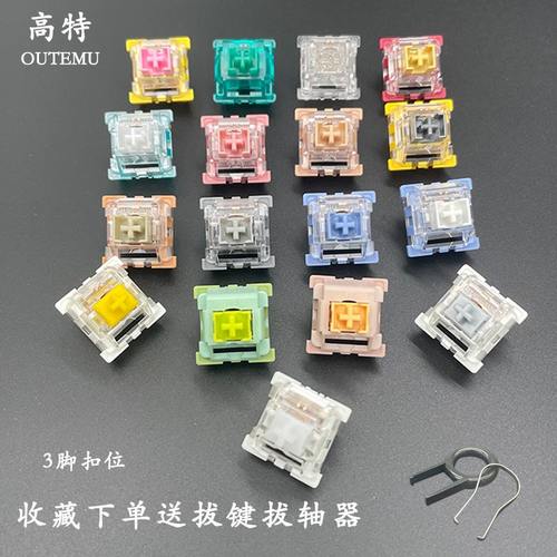 高特机械键盘轴体水蜜桃静音熊猫透明水晶翡翠段落V2青柠热插拔轴