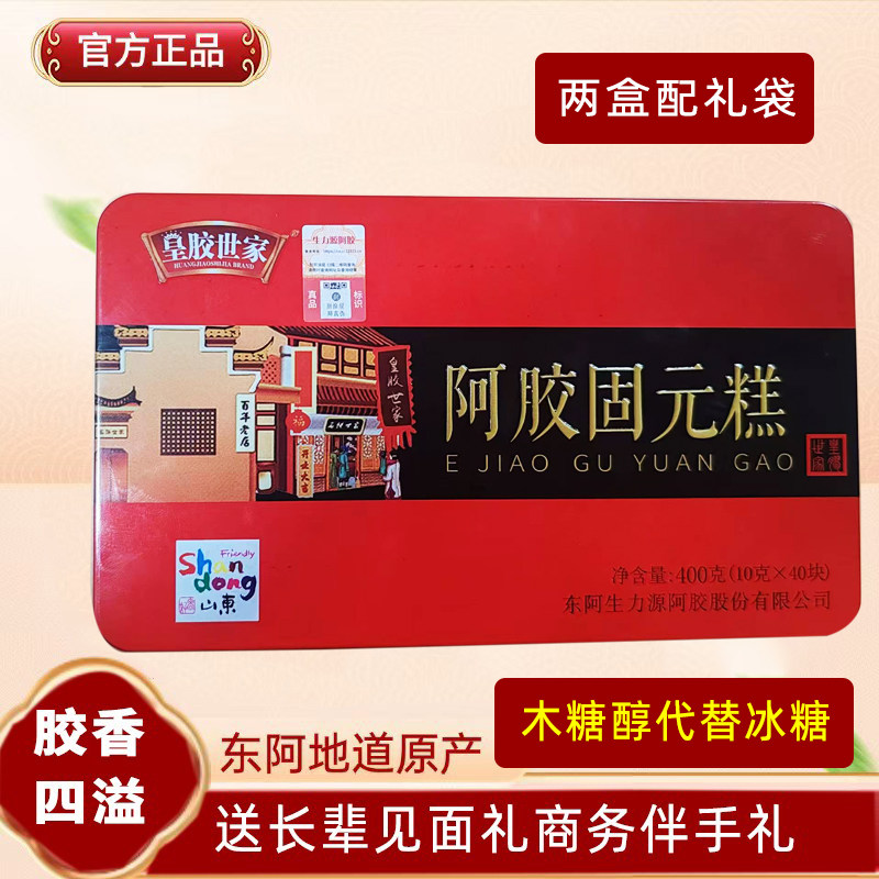 皇胶世家阿胶糕固元糕礼品即食木糖醇阿胶糕黑芝麻核桃糕固元膏