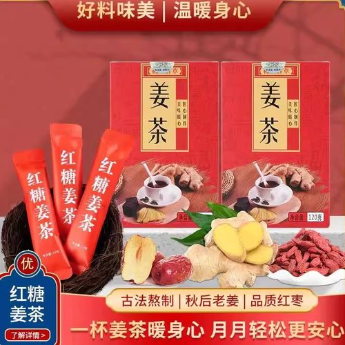 桃源百草红糖姜茶老姜汤温暖呵护