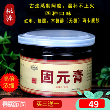 固元膏罐装即食产妇哺乳期蒸制阿胶男女士膏方爸妈滋补品买三送一