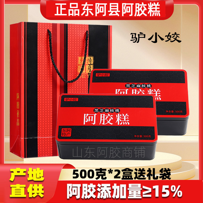 东阿正品驴小妖阿胶糕即食固元膏500g礼盒阿胶添加量15/%顺丰包邮