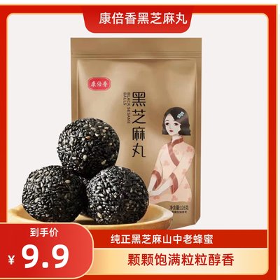 康贝香黑芝麻丸高钙食疗滋补品