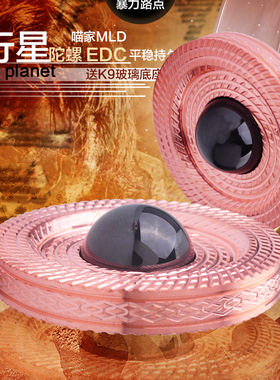 喵家MLD不锈钢红铜金属玩具行星陀螺手捻盗梦空间edc成人随身减压