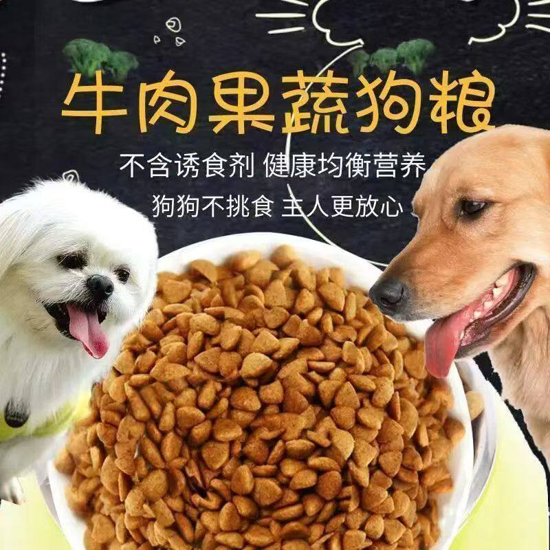 狗粮通用型1斤装成犬幼犬小型犬大型犬全价营养泰迪金毛博美狗粮