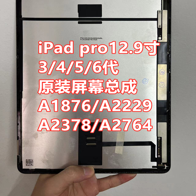 iPad Pro12.9寸3/4代a1876A2229原装拆机总成5/6代A2378A2436显示