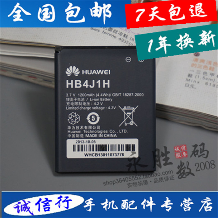 »ªÎªHB4J1Hµç³Ø T8300 C8550 C8500S C8500 T8100 U8150 Ô×°µç³Ø
