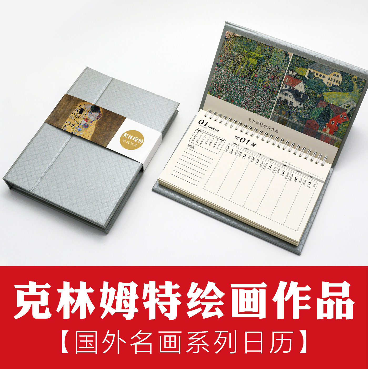克林姆特Gustav Klimt象征表现主义油画插画素描日历台历挂历周历,文具电教/文化用品/商务用品,台历,淘宝优惠券,粉丝福利购,淘宝优惠卷