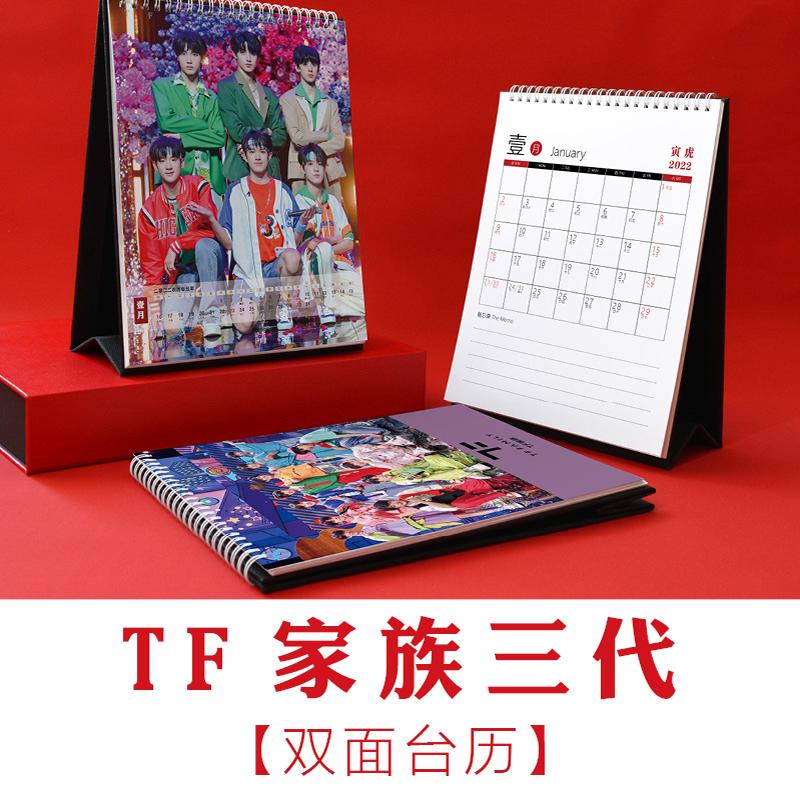 tf家族台历姚昱辰张峻豪台历日历