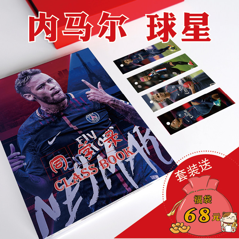 内马尔足球同学录定制封面男生版