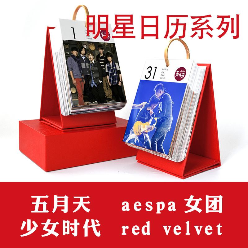 五月天2025年日历aespa女团台历