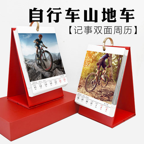 自行车日历骑车山地车越野日台历