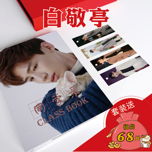 白敬亭同学录小学生六年级活页本盒装ins风高中创意搞怪个性韩系